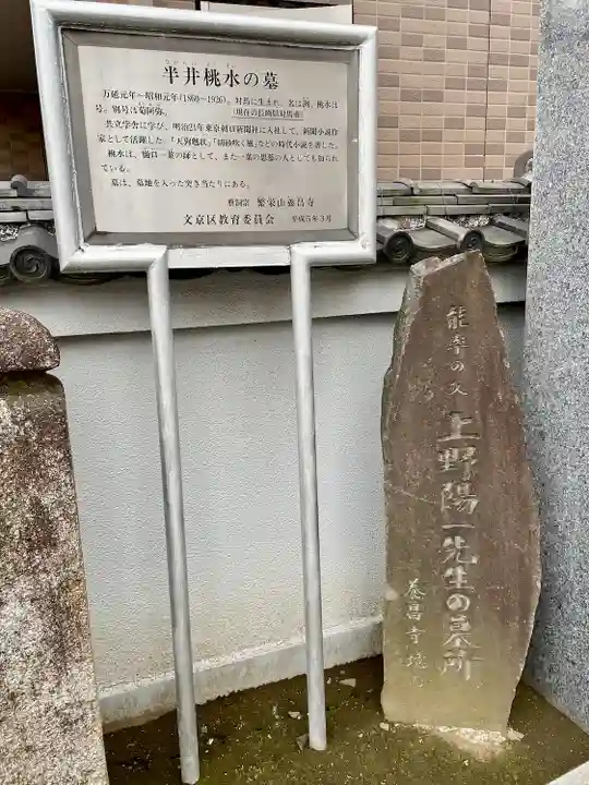 養昌寺(東京都)
