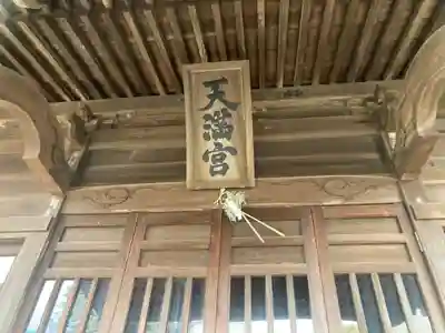 天満宮(神奈川県)