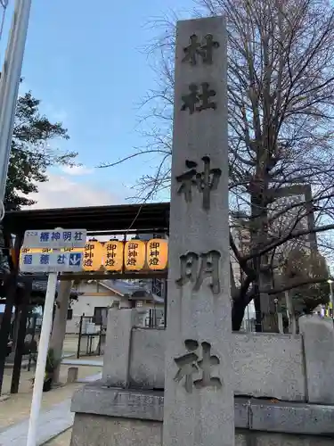 椿神明社(愛知県)