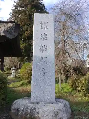 塩船観音寺のその他建物