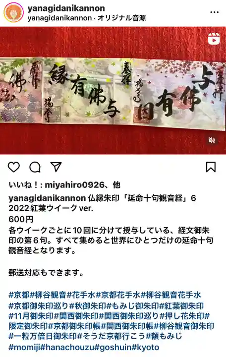 柳谷観音 楊谷寺(京都府)