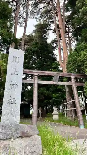 川上神社(北海道)