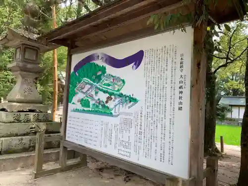 大山祇神社の歴史