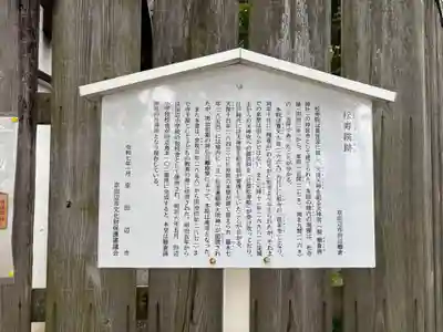 棚倉孫神社(京都府)