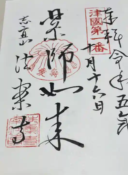 法案寺南坊の御朱印