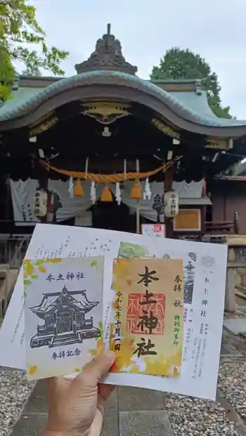 本土神社の御朱印 2025年10月