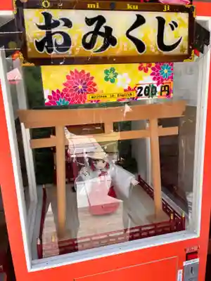 露天神社（お初天神）のおみくじ