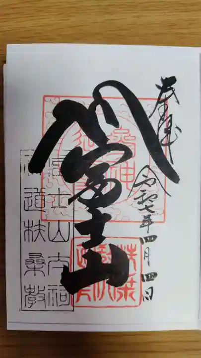 扶桑教太祠(東京都)