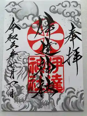 コラボ御朱印
迫力満点の虎が描かれています
社印の上のはんがまた迫力をうみだしている感じでステキ😍
