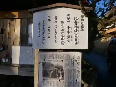南都鏡神社のその他建物