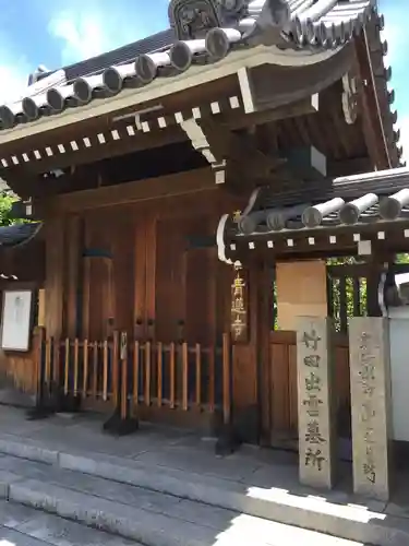 青蓮寺の山門