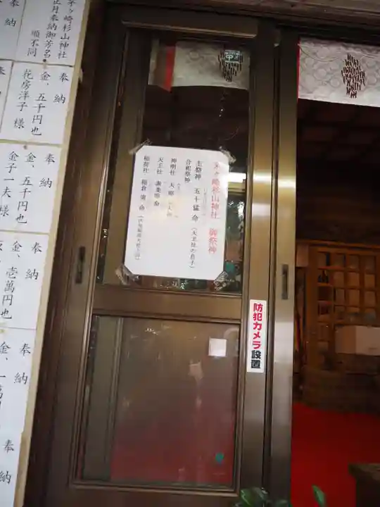 茅ヶ崎杉山神社(神奈川県)