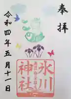 白金氷川神社の御朱印