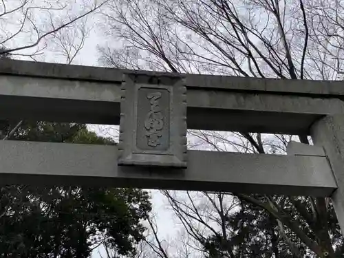 谷保天満宮のその他建物