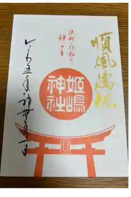 お参りしました