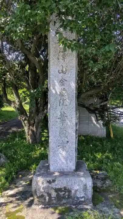 華藏寺(梅澤不動尊) (栃木県)