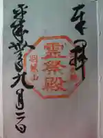 出羽神社(出羽三山神社)~三神合祭殿~の御朱印