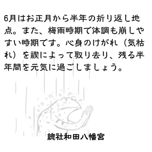 總社 和田八幡宮(福井県)