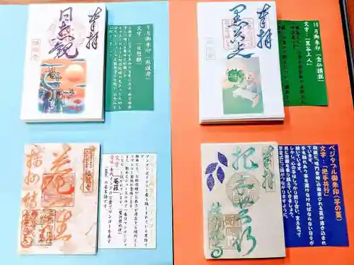 蟠龍寺の授与品その他