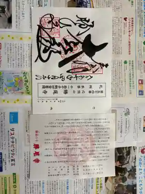 勝尾寺の御朱印