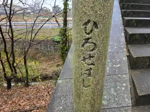水分神社（広瀬神社境外摂社）(奈良県)
