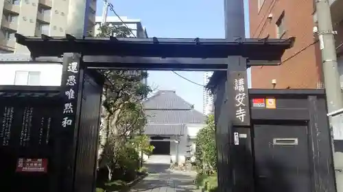 講安寺の山門