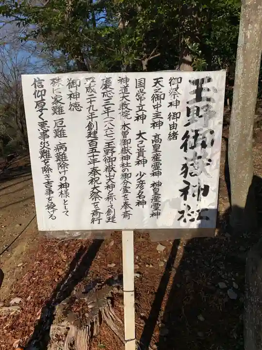 玉野御嶽神社の歴史