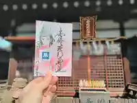 安倍晴明神社(阿倍王子神社境外末社)の御朱印