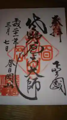 御朱印になります。