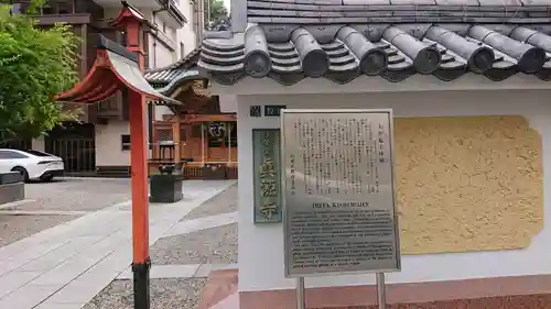 真源寺（入谷鬼子母神）のその他建物