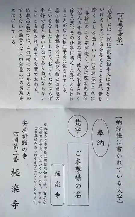 極楽寺の授与品その他