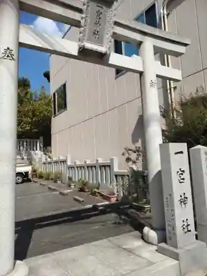 一宮神社(兵庫県)