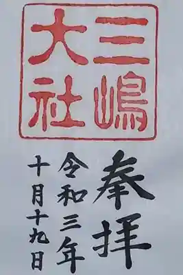〖御朱印023〗
（書置き）