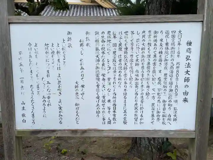 東林院(種蒔大師)(徳島県)