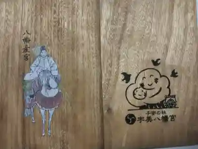 宇美八幡宮の御朱印帳
