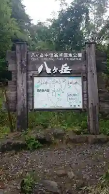 赤岳神社のその他建物
