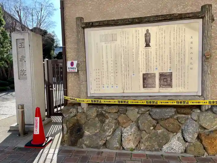 玉蔵院(埼玉県)