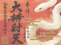 布施弁天 東海寺(千葉県)