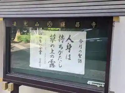 蓮昌寺(東京都)