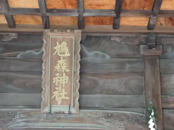 鳩森神社(佐賀県)