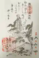 法起院の御朱印