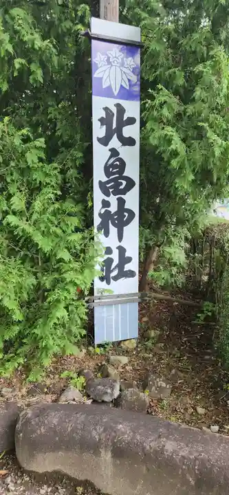 北畠神社(山形県)