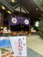 東京大神宮の御朱印