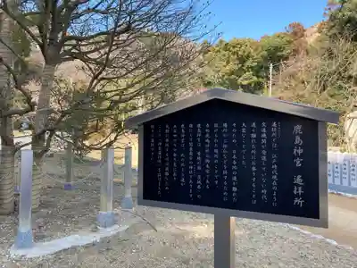 鹿嶋神社の歴史