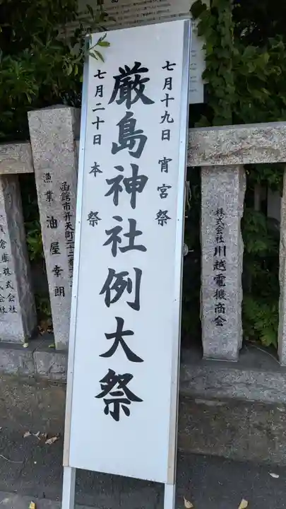 函館厳島神社のお祭り