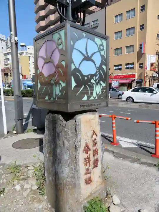 真源寺(入谷鬼子母神)の周辺