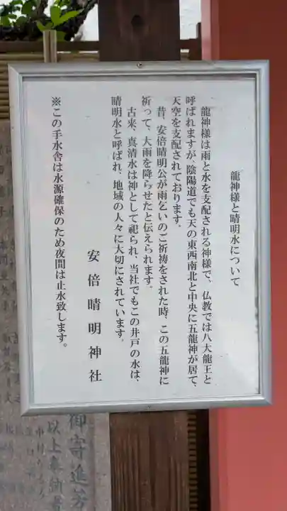 安倍晴明神社(阿倍王子神社境外末社)(大阪府)