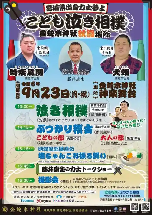 金蛇水神社(宮城県)