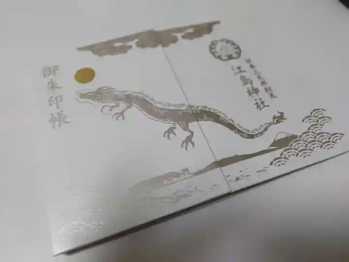 江島神社の御朱印帳