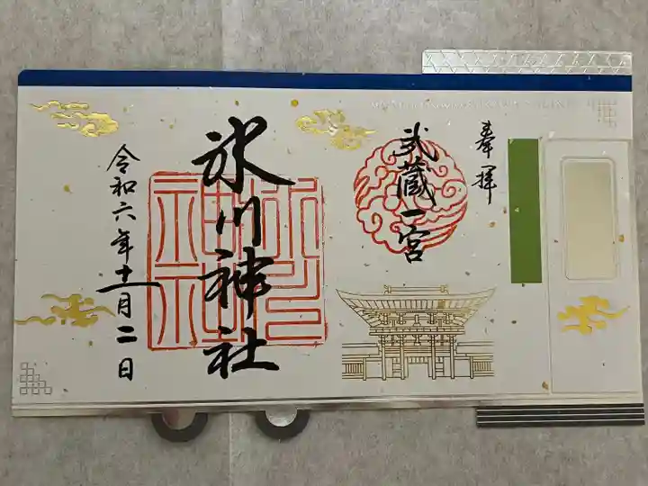 武蔵一宮氷川神社(埼玉県)